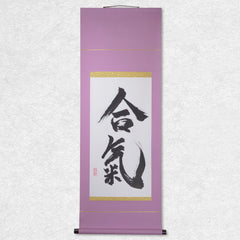 [Fuh-mi] Kakejiku - Aiki Calligraphy