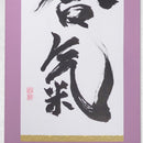 [Fuh-mi] Kakejiku - Aiki Calligraphy
