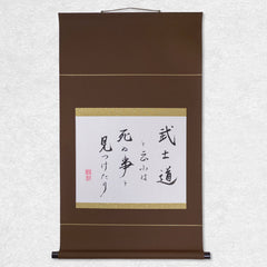 [Fuh-mi] Kakejiku - Hagakure Calligraphy