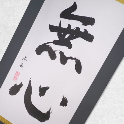 [Fuh-mi] Kakejiku - Mushin Calligraphy - SOLD OUT