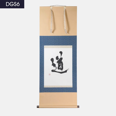 掛け軸「道」
