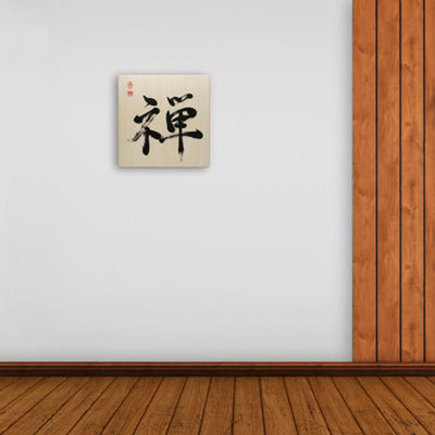 [Fuh-mi] Calligraphy on Paulownia wood  (Kiri) -  Zen - SOLD OUT