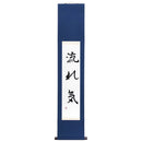 三文字「流れ気」（イメージ）