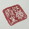 掛け軸「氣」