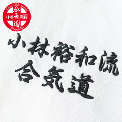Kobayashi Hirokazu Ryu Aikido Official Dogi Embroidery