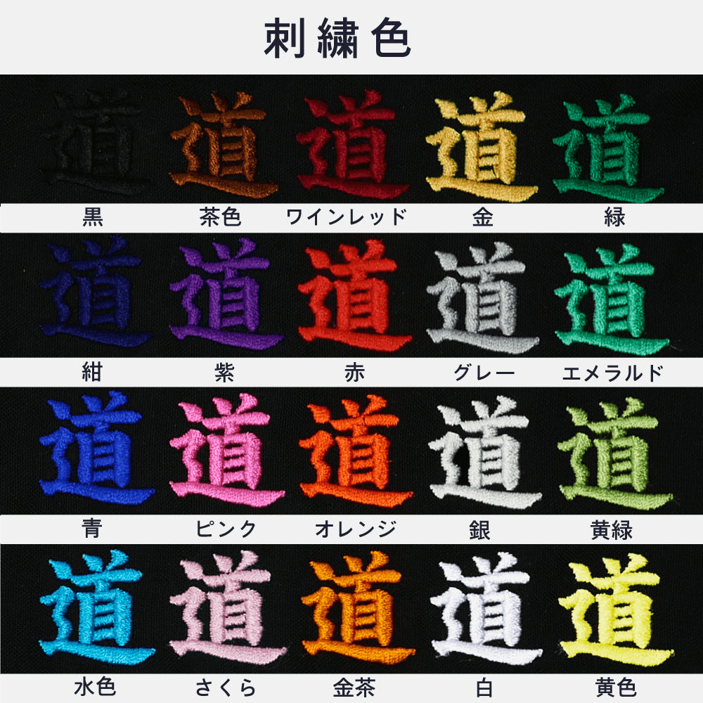 本絹黒帯（化粧箱付き）｜合気道・柔道・空手道タイプ 日本製 | 通販